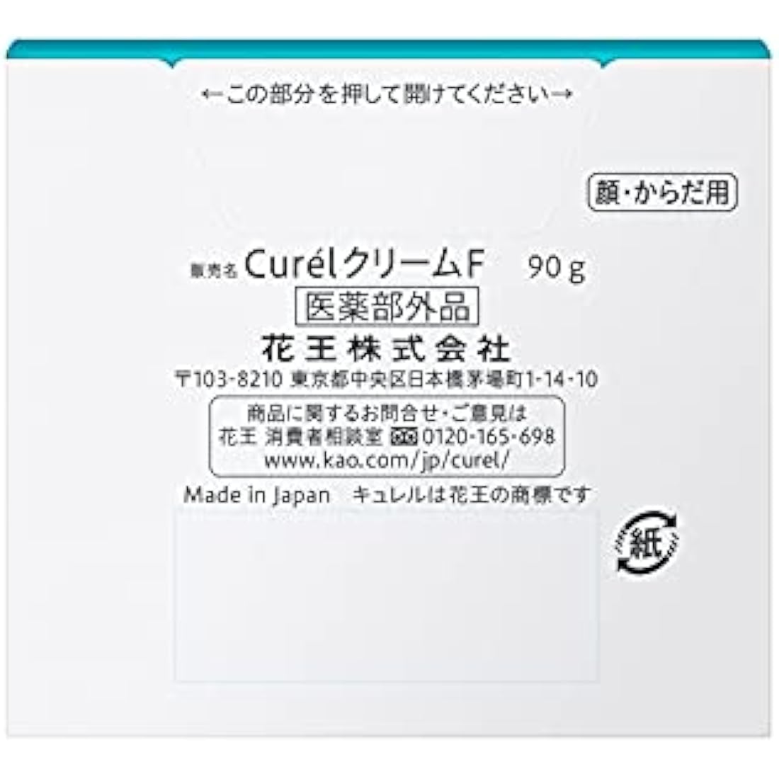 Kao Curel Moisture Sensitive Skin Body Cream 90g