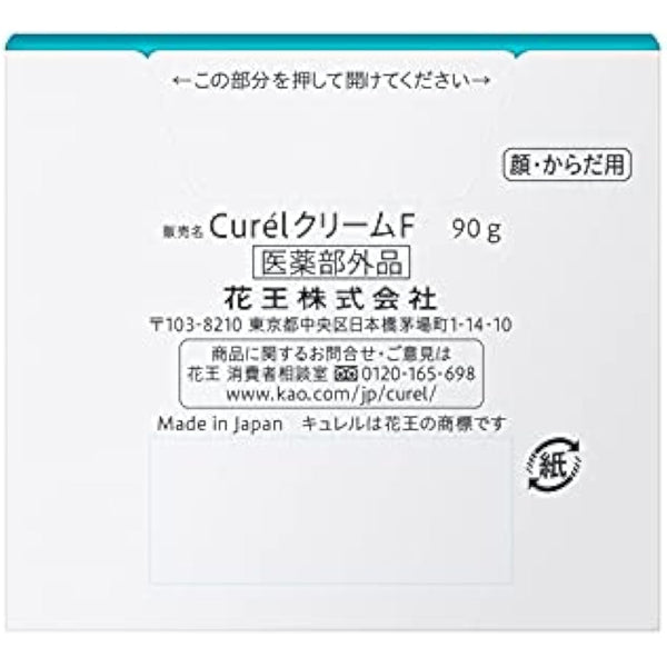 Kao Curel Moisture Sensitive Skin Body Cream 90g