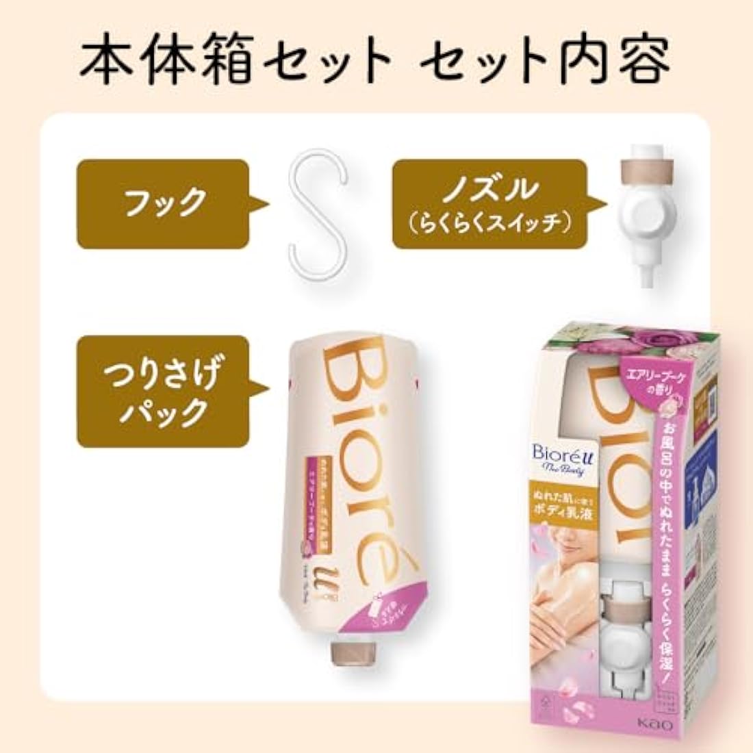 Biore U The Body Body Body Lotion Air Bouquet Scent Set (Hook + Nozzle + Hanging Pack, 10.1 fl oz (300 ml), One Push When Standing in the Bath