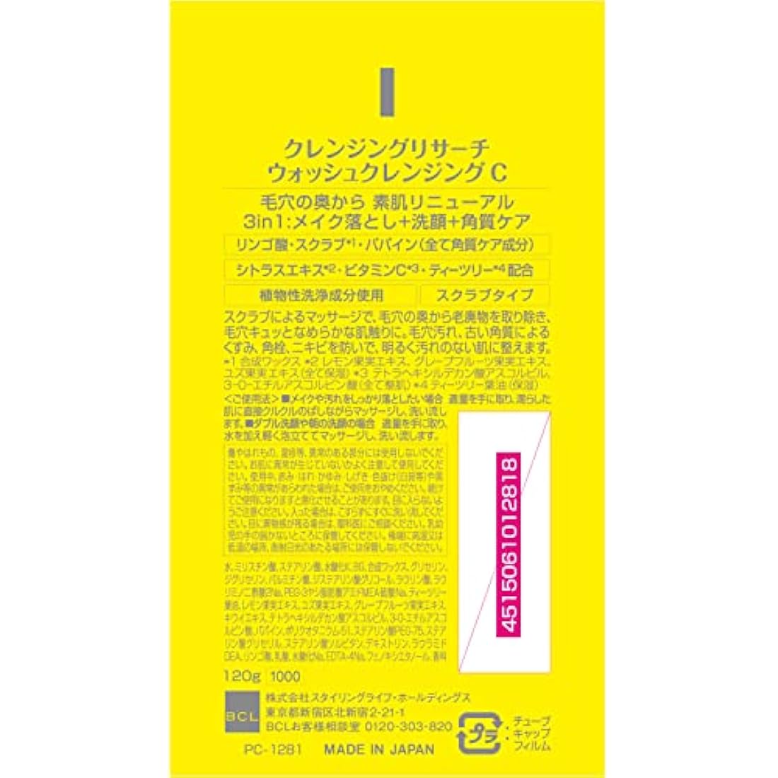 Cleansing Research Wash Cleansing C- 120g