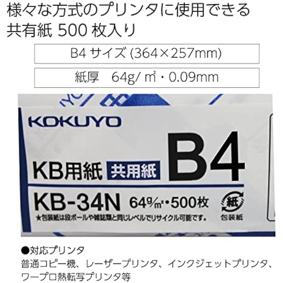 Kokuyo KB Paper Both FSC-Certified Paper 64g B4 500 Pieces of KB-34N (Japan Import)