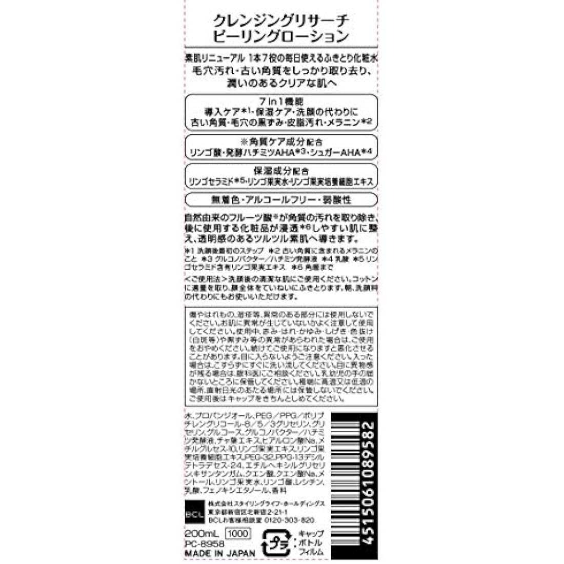 Cleansing Research Peeling Facial Lotion - 200ml