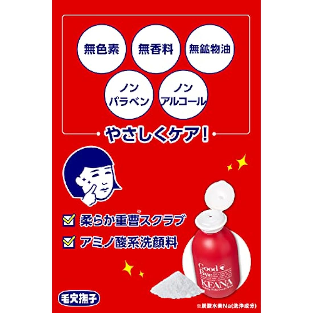 Ishizawa Lab Keana Nadeshiko Baking Soda Scrub Wash 100g