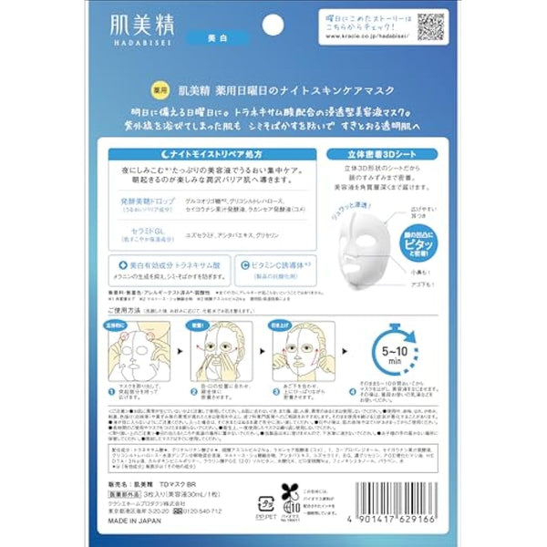 Hadabisei Medicated Sunday Night Skin Care Mask 3 Sheets