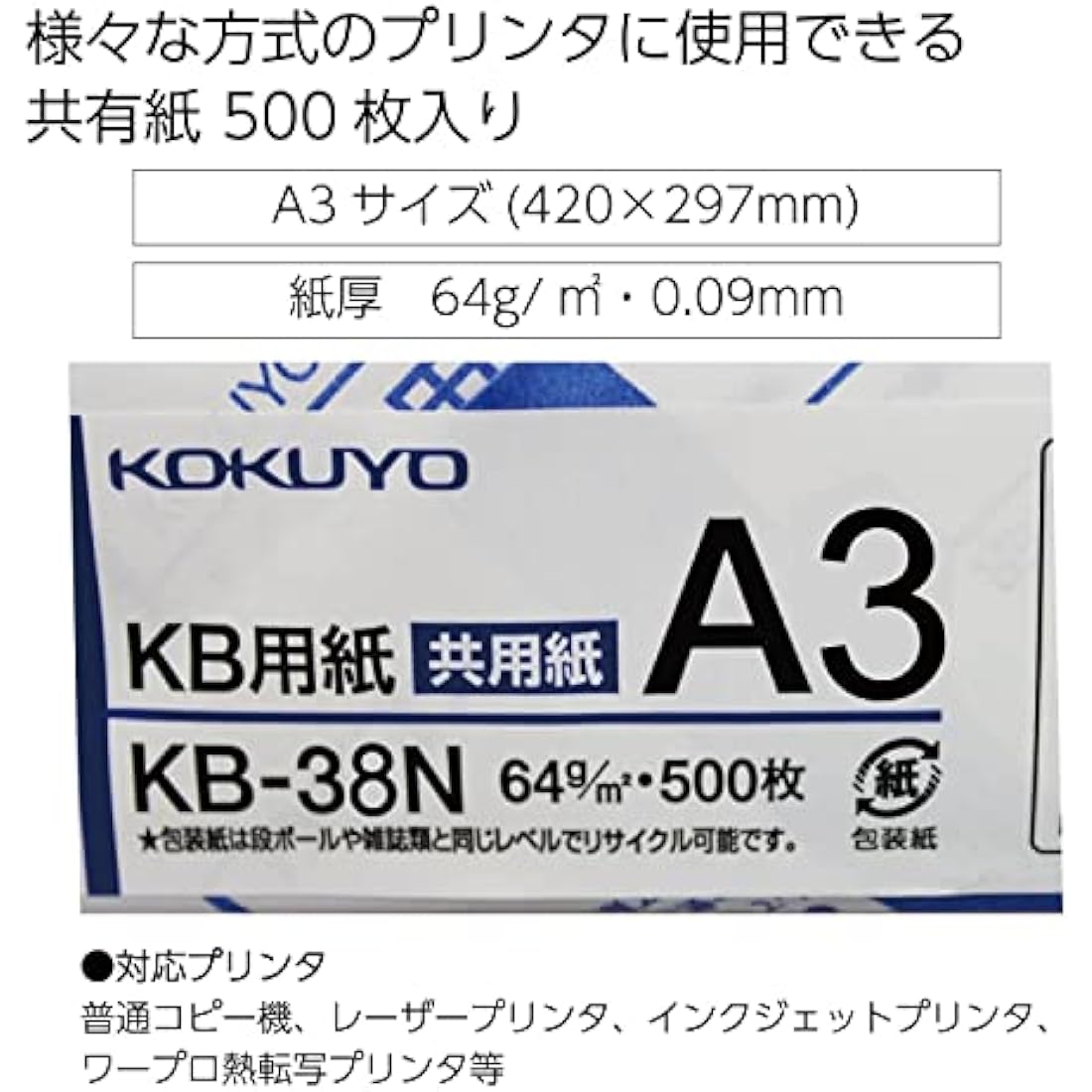 Kokuyo KB paper both FSC-certified paper 64g A3 500 sheets KB-38N (japan import)