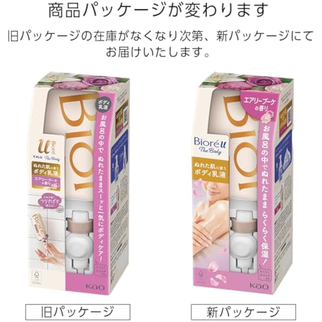 Biore U The Body Body Body Lotion Air Bouquet Scent Set (Hook + Nozzle + Hanging Pack, 10.1 fl oz (300 ml), One Push When Standing in the Bath