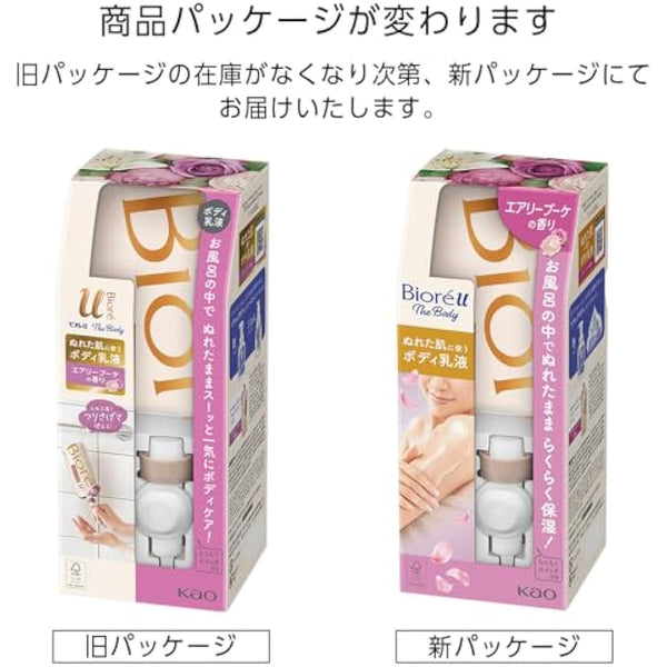 Biore U The Body Body Body Lotion Air Bouquet Scent Set (Hook + Nozzle + Hanging Pack, 10.1 fl oz (300 ml), One Push When Standing in the Bath