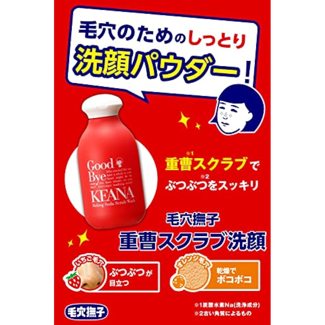 Ishizawa Lab Keana Nadeshiko Baking Soda Scrub Wash 100g